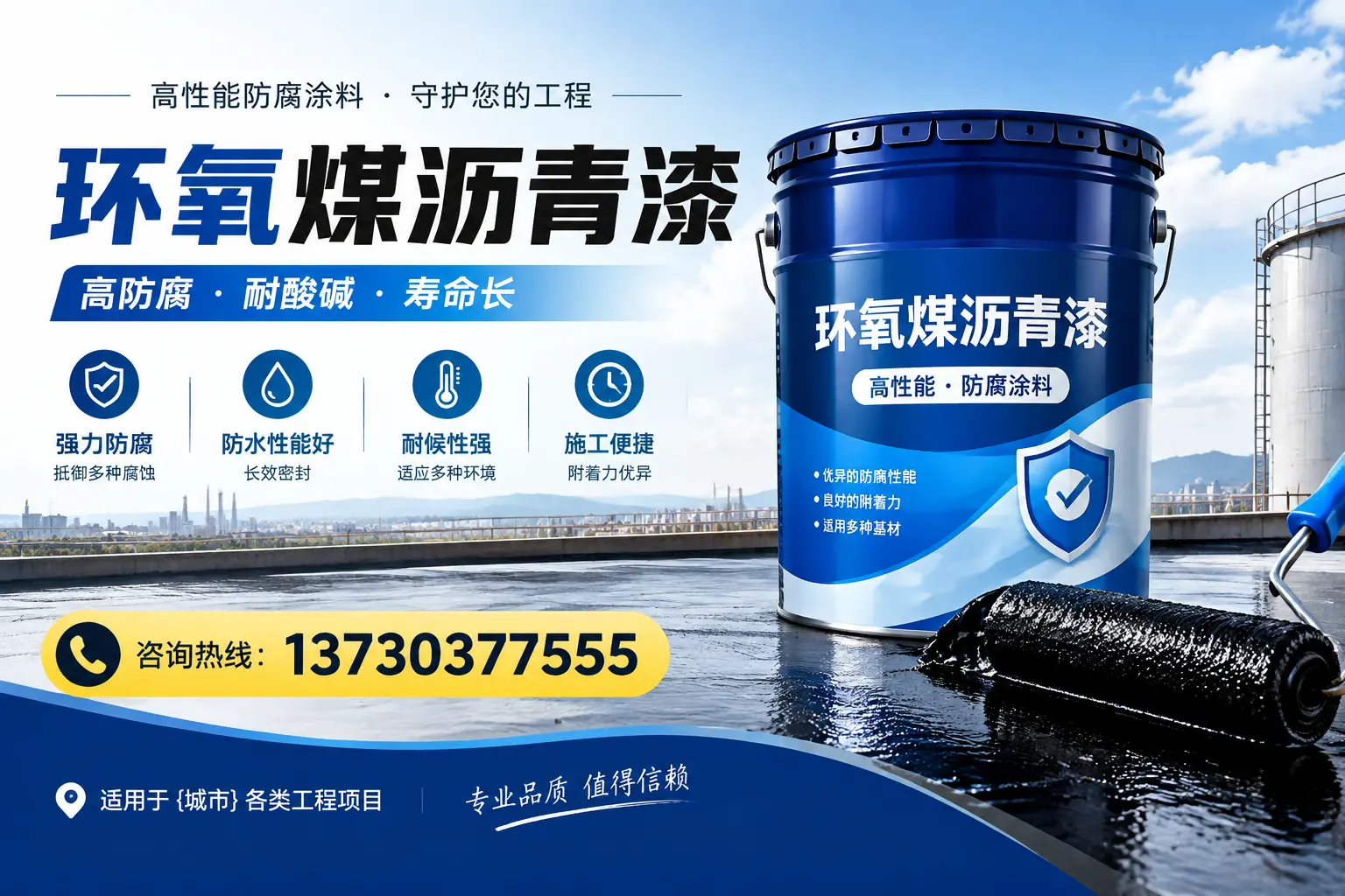 在海拉尔使用环氧煤沥青漆的常见误区解析